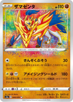Zamazenta 044/076 — Legendary Heartbeat — Carte Pokémon Japonaise