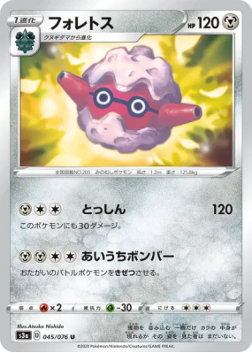 Foretress 045/076 — Legendary Heartbeat — Carte Pokémon Japonaise