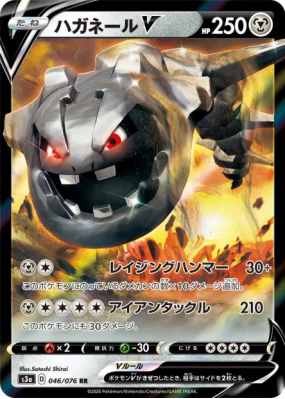 Steelix-V 046/076 — Legendary Heartbeat — Carte Pokémon Japonaise