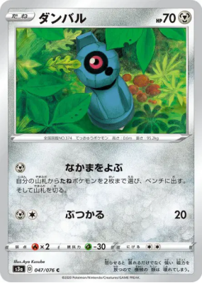 Terhal 047/076 — Legendary Heartbeat — Carte Pokémon Japonaise
