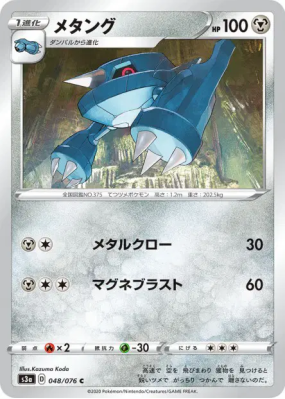 Metang 048/076 — Legendary Heartbeat — Carte Pokémon Japonaise