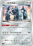 Metalosse 049/076 — Legendary Heartbeat — Carte Pokémon Japonaise