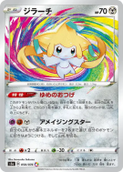 Jirachi 050/076 — Legendary Heartbeat — Carte Pokémon Japonaise