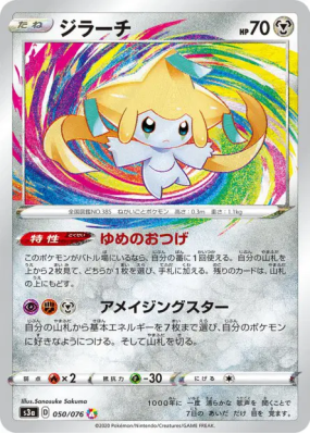Jirachi 050/076 — Legendary Heartbeat — Carte Pokémon Japonaise