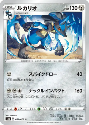 Lucario 051/076 — Legendary Heartbeat — Carte Pokémon Japonaise