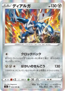 Dialga 052/076 — Legendary Heartbeat — Carte Pokémon Japonaise