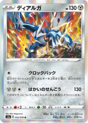 Dialga 052/076 — Legendary Heartbeat — Carte Pokémon Japonaise