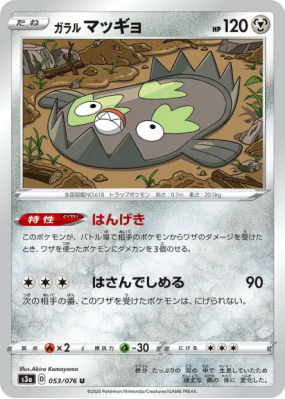 Limonde de Galar 053/076 — Legendary Heartbeat — Carte Pokémon Japonai