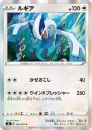 Lugia 055/076 — Legendary Heartbeat — Carte Pokémon Japonaise
