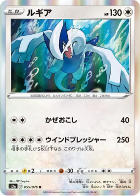 Lugia 055/076 — Legendary Heartbeat — Carte Pokémon Japonaise