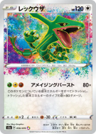 Rayquaza 056/076 — Legendary Heartbeat — Carte Pokémon Japonaise