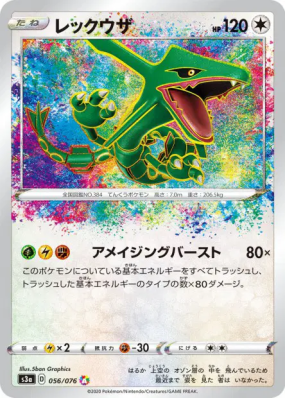 Rayquaza 056/076 — Legendary Heartbeat — Carte Pokémon Japonaise