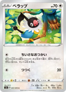Pijako 057/076 — Legendary Heartbeat — Carte Pokémon Japonaise