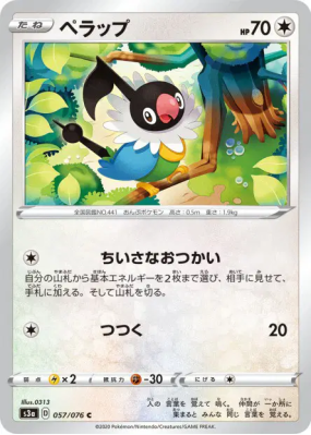 Pijako 057/076 — Legendary Heartbeat — Carte Pokémon Japonaise