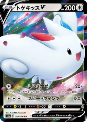 Togekiss-V 058/076 — Legendary Heartbeat — Carte Pokémon Japonaise