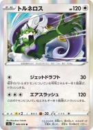 Boréas 060/076 — Legendary Heartbeat — Carte Pokémon Japonaise