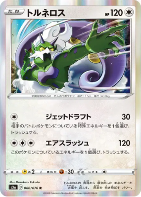 Boréas 060/076 — Legendary Heartbeat — Carte Pokémon Japonaise
