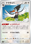Piclairon 062/076 — Legendary Heartbeat — Carte Pokémon Japonaise