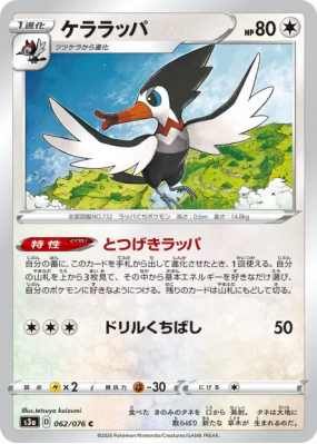 Piclairon 062/076 — Legendary Heartbeat — Carte Pokémon Japonaise