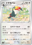 Bazoucan 063/076 — Legendary Heartbeat — Carte Pokémon Japonaise