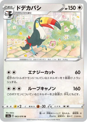 Bazoucan 063/076 — Legendary Heartbeat — Carte Pokémon Japonaise