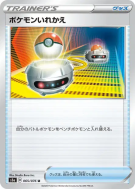 Échange 065/076 — Legendary Heartbeat — Carte Pokémon Japonaise