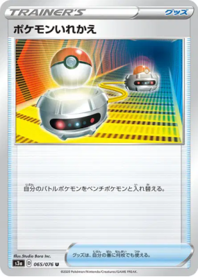 Échange 065/076 — Legendary Heartbeat — Carte Pokémon Japonaise