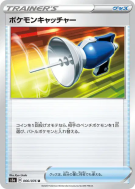 Attrape-Pokémon 066/076 — Legendary Heartbeat — Carte Pokémon Japonais