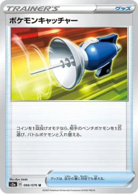 Attrape-Pokémon 066/076 — Legendary Heartbeat — Carte Pokémon Japonais