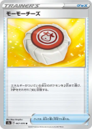 Fromage Meumeu 067/076 — Legendary Heartbeat — Carte Pokémon Japonaise