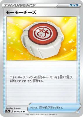 Fromage Meumeu 067/076 — Legendary Heartbeat — Carte Pokémon Japonaise