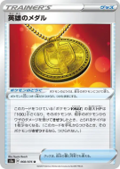 Médaille du Héros 068/076 — Legendary Heartbeat — Carte Pokémon Japona