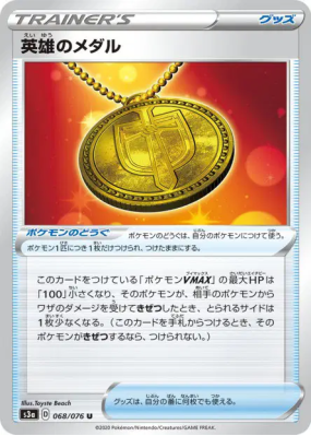 Médaille du Héros 068/076 — Legendary Heartbeat — Carte Pokémon Japona