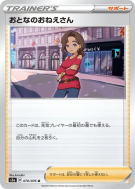 Canon 070/076 — Legendary Heartbeat — Carte Pokémon Japonaise