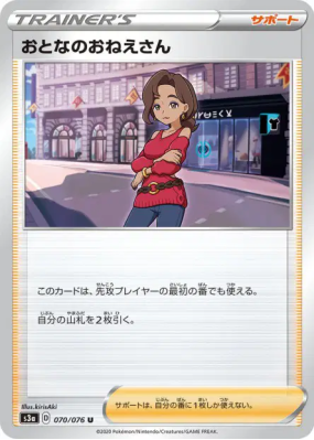 Canon 070/076 — Legendary Heartbeat — Carte Pokémon Japonaise