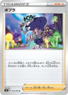 Sally 072/076 — Legendary Heartbeat — Carte Pokémon Japonaise
