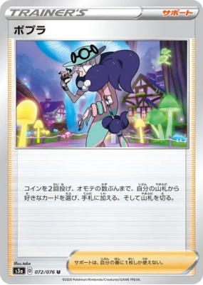 Sally 072/076 — Legendary Heartbeat — Carte Pokémon Japonaise