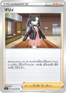 Rosemary 073/076 — Legendary Heartbeat — Carte Pokémon Japonaise