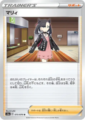 Rosemary 073/076 — Legendary Heartbeat — Carte Pokémon Japonaise