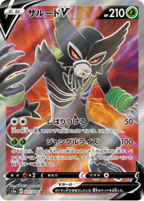 Zarude-V 077/076 — Legendary Heartbeat — Carte Pokémon Japonaise