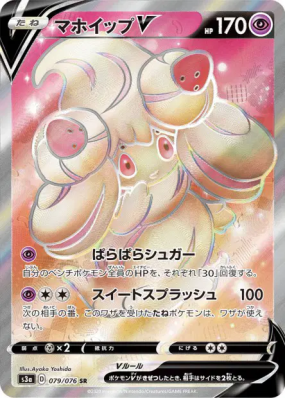 Charmilly-V 079/076 — Legendary Heartbeat — Carte Pokémon Japonaise