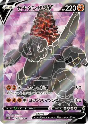 Monthracite-V 080/076 — Legendary Heartbeat — Carte Pokémon Japonaise