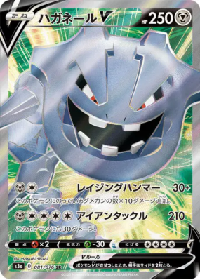 Steelix-V 081/076 — Legendary Heartbeat — Carte Pokémon Japonaise