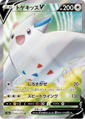 Togekiss-V 082/076 — Legendary Heartbeat — Carte Pokémon Japonaise