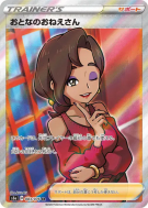 Canon 083/076 — Legendary Heartbeat — Carte Pokémon Japonaise