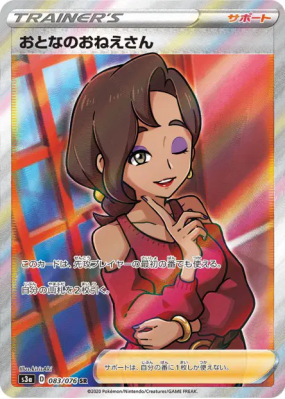 Canon 083/076 — Legendary Heartbeat — Carte Pokémon Japonaise