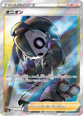 Alistair 084/076 — Legendary Heartbeat — Carte Pokémon Japonaise
