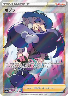 Sally 085/076 — Legendary Heartbeat — Carte Pokémon Japonaise