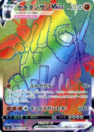 Monthracite-VMAX 087/076 — Legendary Heartbeat — Carte Pokémon Japonai