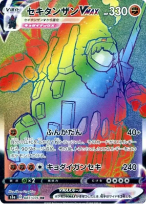 Monthracite-VMAX 087/076 — Legendary Heartbeat — Carte Pokémon Japonai